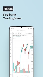 Открытие Инвестиции - акции Screenshot
