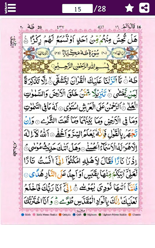 PARA#16 Juz Qal Alam قال ألمْ Screen 3