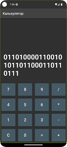 Калькулятор