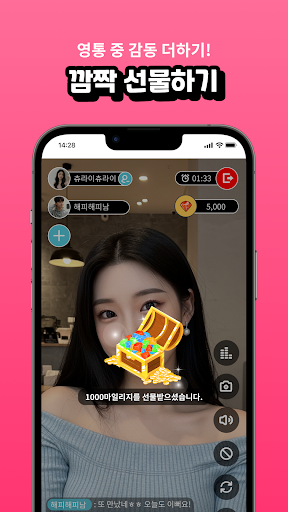 글램캠 - 영상 통화 화상 채팅 친구만들기 영통 screenshot 7