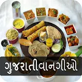 Gujarati Recipes - વાનગીઓ 2017 icon