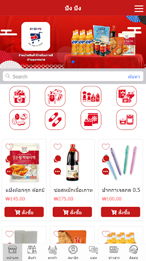 Android application ปัง ปัง screenshort