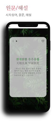 천자문 - 원문, 훈음, 쓰기, 단어, 사자성어 Screen 3