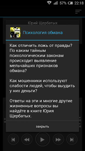 Психология обмана. Аудиокнига Screen 2