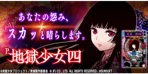 P地獄少女四 Apl Di Google Play