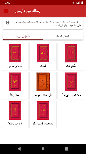 Android application Risale-i Nur Persian screenshort