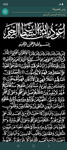 Ya Sin Fadilah (Yaseen) Screen 2