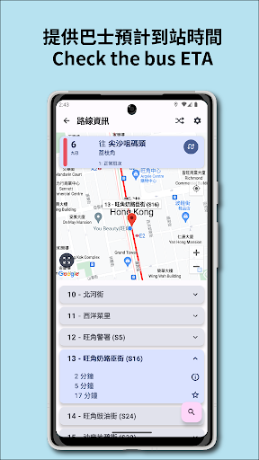巴士資訊 Bus Info App Screen 2