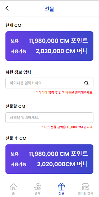씨엠바더 Screen 2