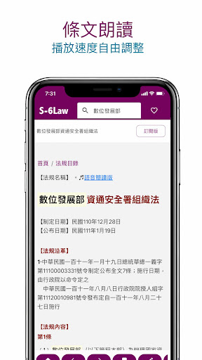 Android application s6law電子六法 screenshort