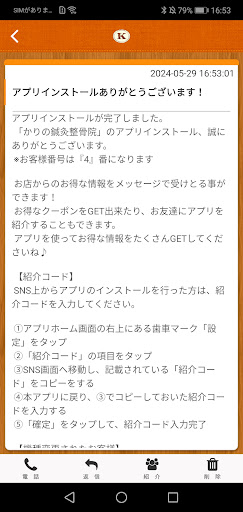 かりの鍼灸整骨院 オフィシャルアプリ Screen 2
