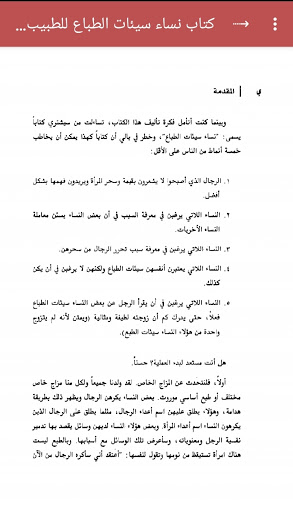 كتاب نساء سيئات الطباع -للطبيب