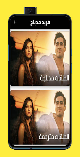 Android application فريد مدبلج-مترجم كامل screenshort