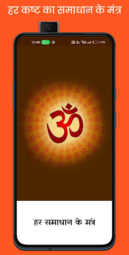 Android application PowerfulMantra : समाधान मंत्र screenshort