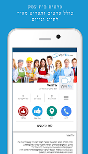 AskIt שאלות ותשובות מבעלי מקצוע וחברים ‎(圖6)-速報App