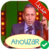 آخر أغاني عبدالعزيز أحوزار Ahouzar بدون أنترنت icon
