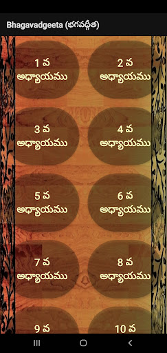 Android application Bhagavadgeeta screenshort