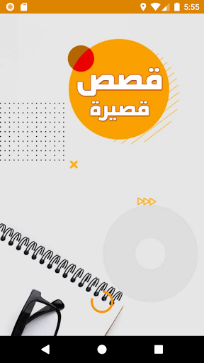 Android application روايات وقصص قصيرة رومانسية رعب screenshort