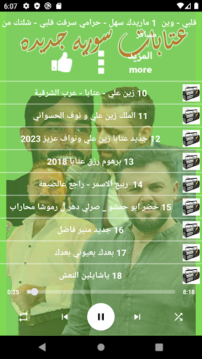 عتابات سوريه جديده بدون نت