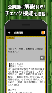 中学社会 地理・歴史・公民 スクリーンショット