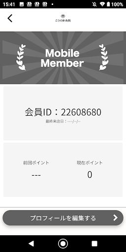 こうの針灸院　公式アプリ Screen 3