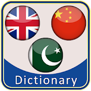 English Urdu Chinese Dictionary