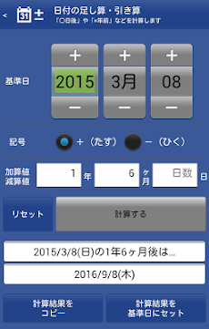 時間日付計算機－時間と日数の計算・単位換算のできる電卓アプリのおすすめ画像4