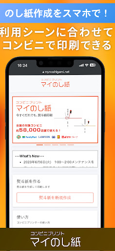 Android application マイのし紙 スマホで簡単コンビニ印刷 screenshort