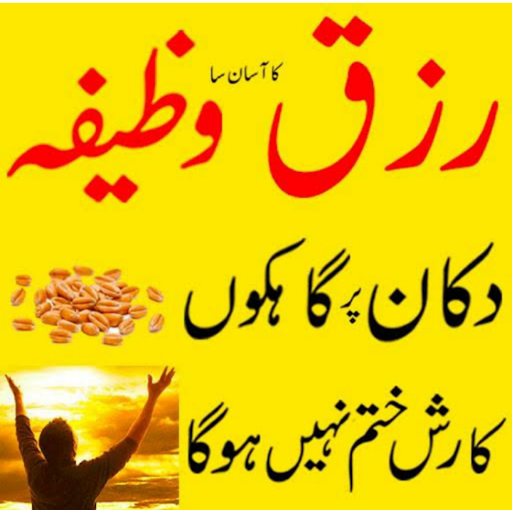 Wazaif ul Abrarوظائِف الاَبرار Screen 2