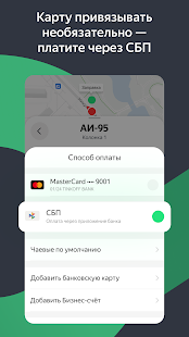 Яндекс Заправки – АЗС на карте Screenshot
