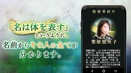 姓名判断｜名前の神様【栗原里央子】名前占い - Apps on Google Play
