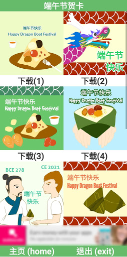 Dragon Boat Festival cards