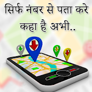 Live Location Mobile Number - Phone Number Tracker 1.0 Icon