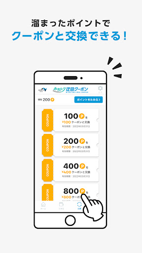 みちトク迂回クーポン Screen 3