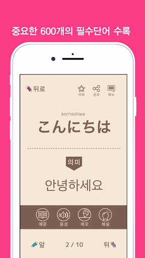Android application 단어로 외우는 일본어-일본어 공부어플 screenshort
