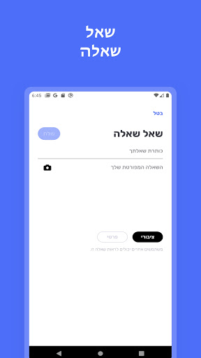 InstaRav (Hebrew Version) Screen 3