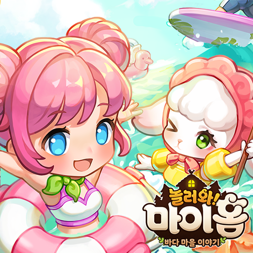 놀러와 마이홈 21