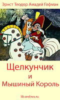 screenshot of Щелкунчик и Мышиный Король