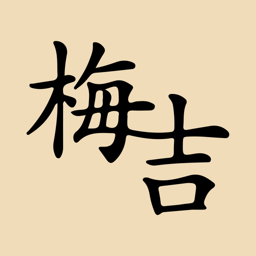 屋久乃庵梅吉 logo