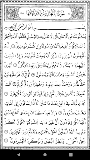 Android application مصحف ورش الطبعة الجزائرية 1984 screenshort