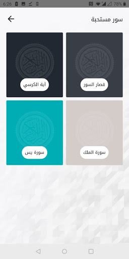 الجَبّانة Screen 2