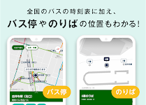 screenshot of NAVITIME Bus Transit JAPAN