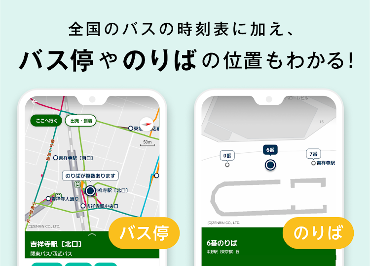 NAVITIME Bus Transit JAPAN - New - (Android)