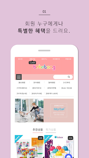 Android application bebetong screenshort