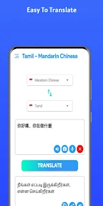 Tamil - Mandarin Chinese