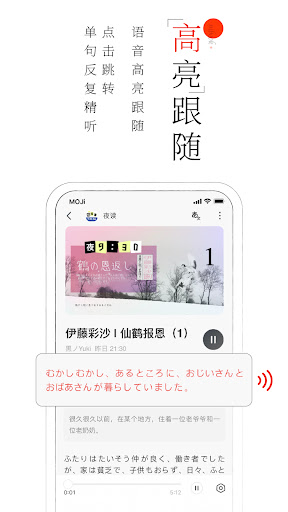 MOJi阅读：日语有声精读 Screen 2