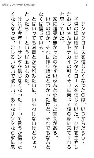 新しいサンタの考察とその結果 Screen 3