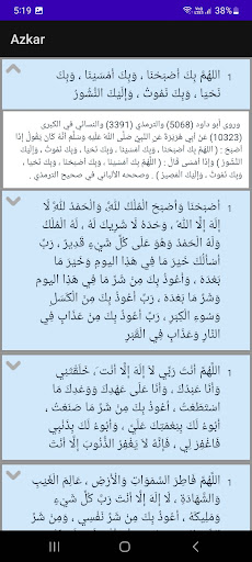 Azkar - أذكار Screen 2