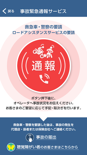 エマージェンシーNAVI（エマNAVI） Screen 2