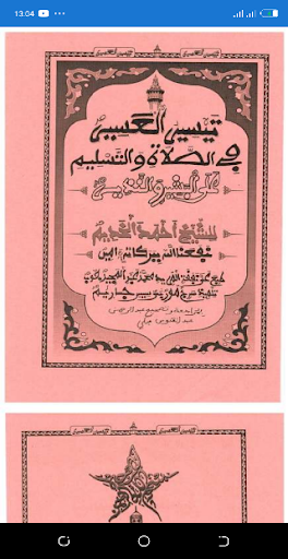 Android application TAYSIR KHASIDA TAYSIROUL HASIR screenshort